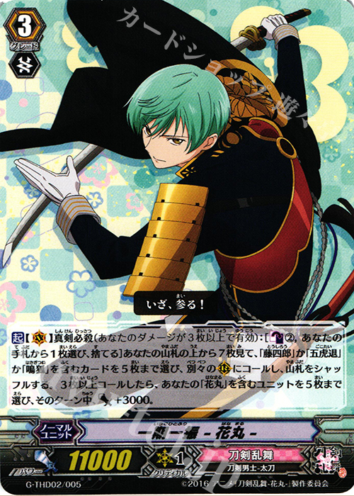 TD 一期一振 -花丸- | 販売 | [GTHD02] 刀剣乱舞-花丸- デッキセット 第2弾 | ヴァンガード