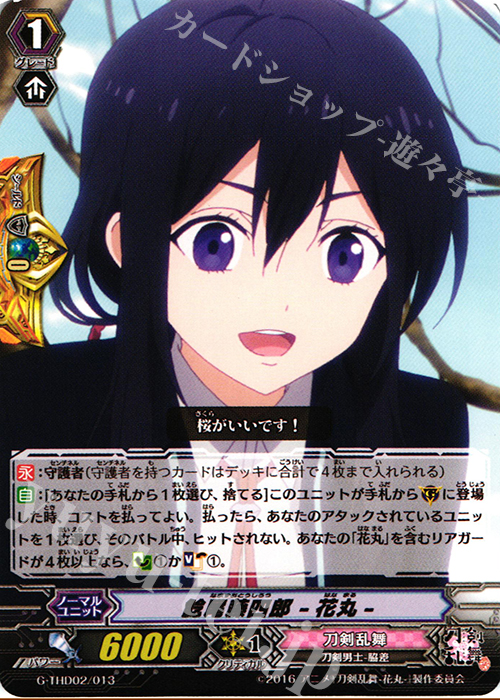 TD 鯰尾藤四郎 -花丸- | 販売 | [GTHD02] 刀剣乱舞-花丸- デッキセット 第2弾 | ヴァンガード