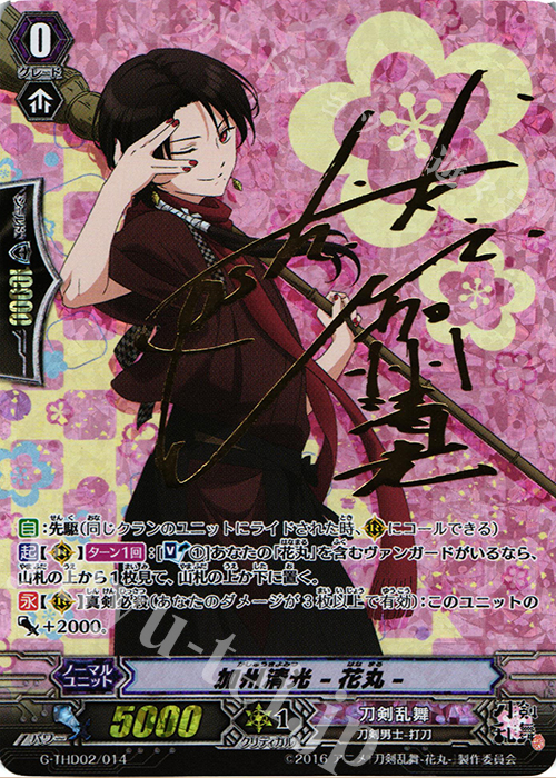 S-TD 加州清光 -花丸-(サイン入り) | 販売 | [GTHD02] 刀剣乱舞-花丸- デッキセット 第2弾 | ヴァンガード