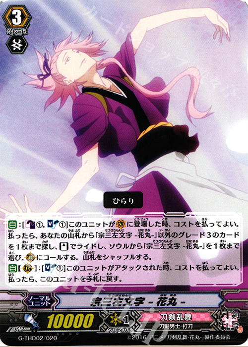 TD 宗三左文字 -花丸- | 販売 | [GTHD02] 刀剣乱舞-花丸- デッキセット 第2弾 | ヴァンガード