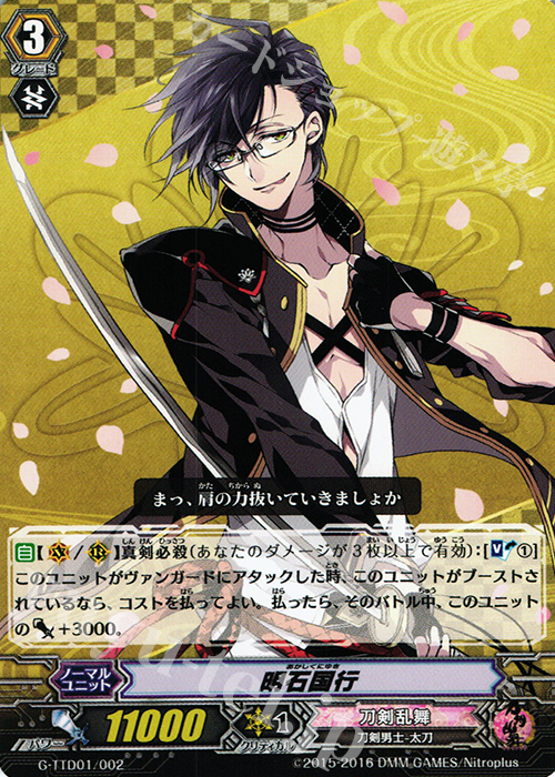 TD 明石国行 | 販売 | [GTTD01] 刀剣乱舞-ONLINE- | ヴァンガード