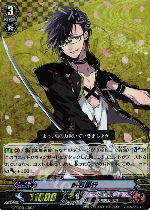 S-TD 明石国行(RRR仕様) | 販売 | [GTTD01] 刀剣乱舞-ONLINE- | ヴァンガード