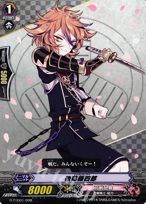 TD 後藤藤四郎 | 販売 | [GTTD01] 刀剣乱舞-ONLINE- | ヴァンガード