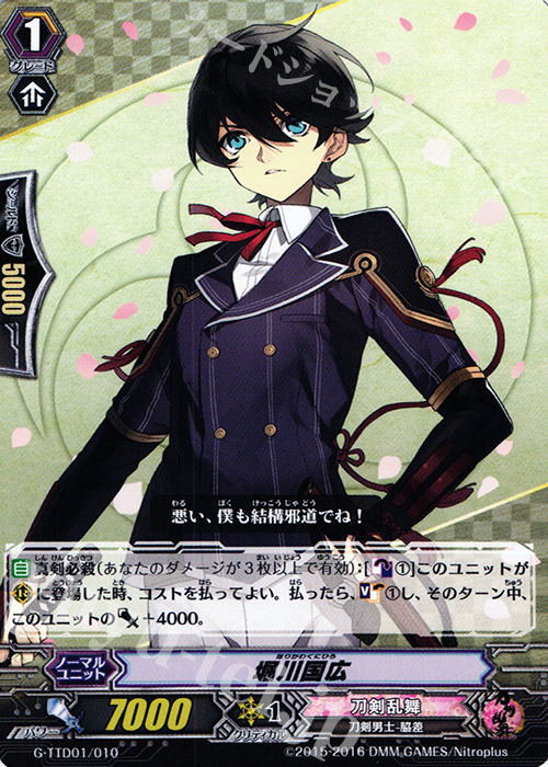 TD 堀川国広 | 販売 | [GTTD01] 刀剣乱舞-ONLINE- | ヴァンガード