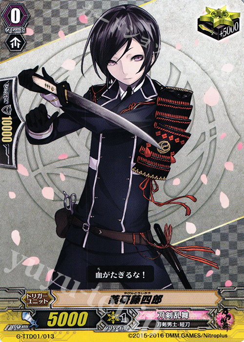 TD 薬研藤四郎 | 販売 | [GTTD01] 刀剣乱舞-ONLINE- | ヴァンガード