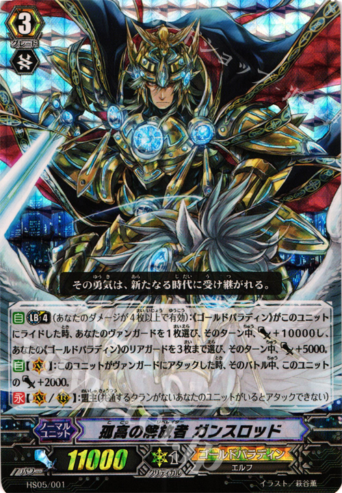 S-TD 孤高の解放者 ガンスロッド(RRR仕様) | 販売 | [HS05] はじめようセット 聖域の解放者 | ヴァンガード