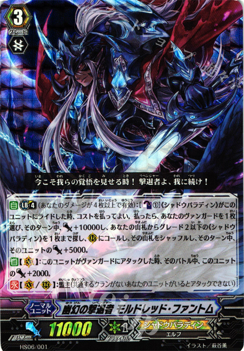 S-TD 幽幻の撃退者 モルドレッド・ファントム(RRR仕様) | 販売 | [HS06] はじめようセット 奈落の撃退者 | ヴァンガード