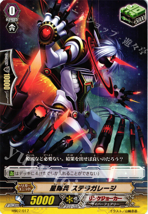 TD 星輝兵 ステラガレージ | 販売 | [HS07] はじめようセット 侵略の星輝兵 | ヴァンガード