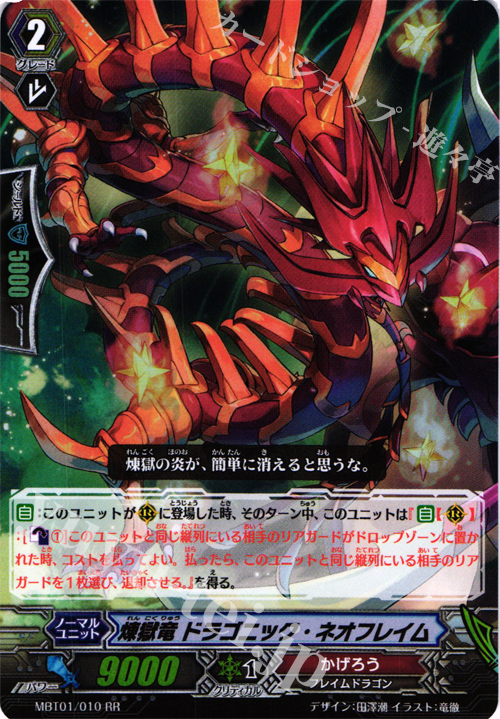 RR 煉獄竜 ドラゴニック・ネオフレイム | 販売 | [MBT01] ネオンメサイア | ヴァンガード