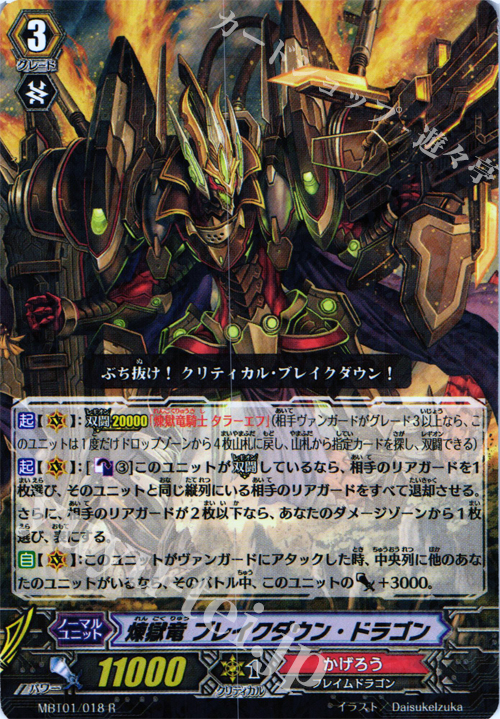 R 煉獄竜 ブレイクダウン・ドラゴン | 販売 | [MBT01] ネオンメサイア | ヴァンガード