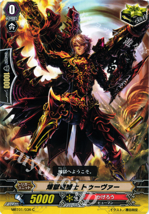 C 煉獄竜騎士トゥーヴァー | 買取 | [MBT01] ネオンメサイア | ヴァンガード