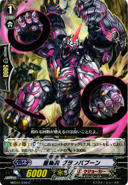 C 星輝兵グランバブーン | 販売 | [MBT01] ネオンメサイア | ヴァンガード