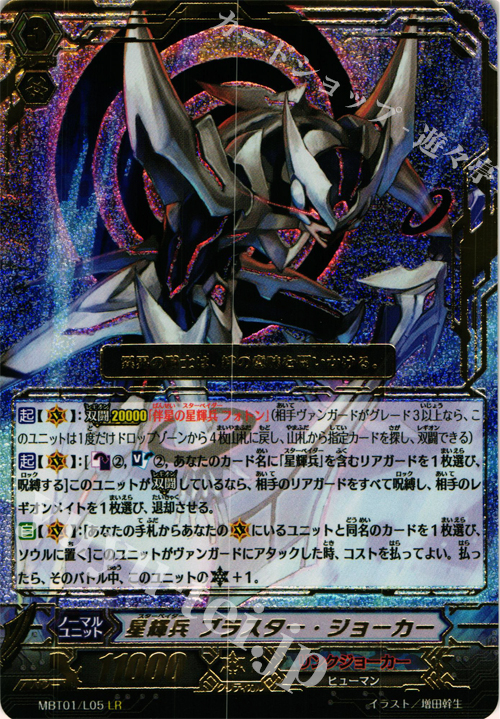 LR 星輝兵 ブラスター・ジョーカー | 買取 | [MBT01] ネオンメサイア | ヴァンガード