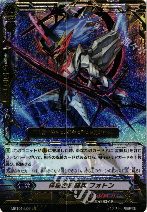 LR 伴星の星輝兵 フォトン | 買取 | [MBT01] ネオンメサイア | ヴァンガード