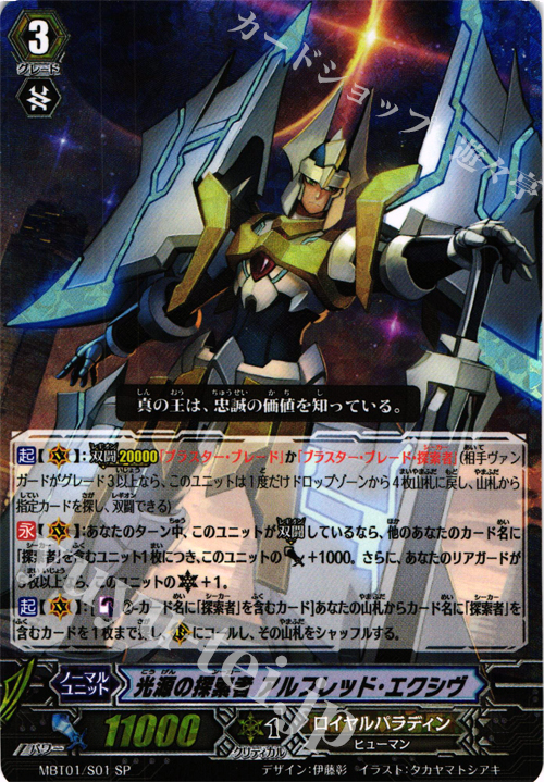 SP 光源の探索者 アルフレッド・エクシヴ | 買取 | [MBT01] ネオンメサイア | ヴァンガード