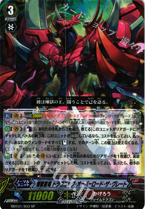 SP 煉獄皇竜 ドラゴニック・オーバーロード・ザ・グレート | 買取 | [MBT01] ネオンメサイア | ヴァンガード