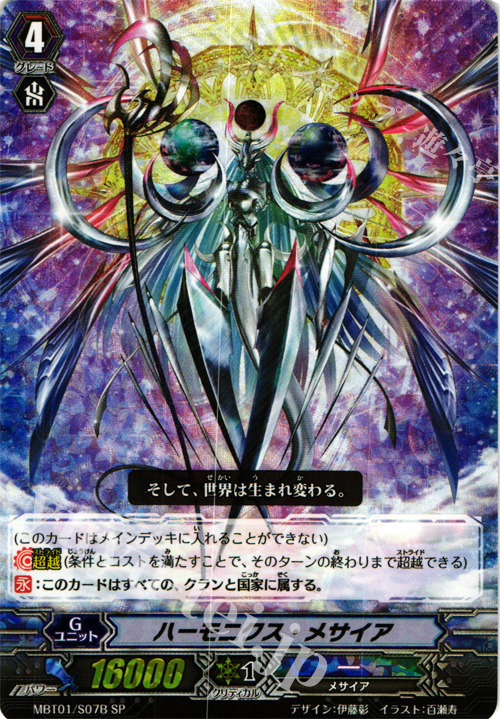 SP ハーモニクス・メサイア(B) | 販売 | [MBT01] ネオンメサイア | ヴァンガード