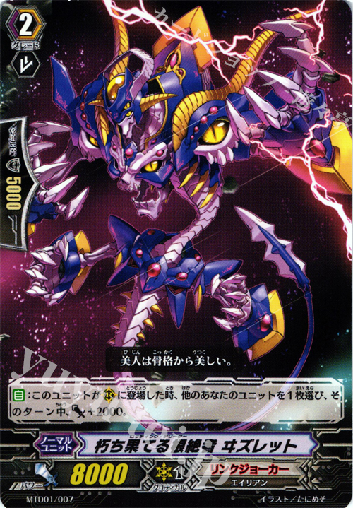 TD 朽ち果てる根絶者ヰ ズレット | 販売 | [MTD01] 凶星の根絶者 | ヴァンガード