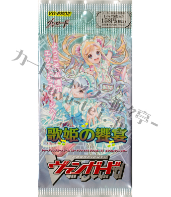 歌姫の饗宴 エクストラブースター パック