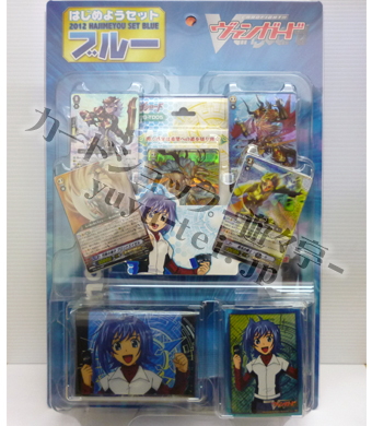 はじめようセット 2012 ブルー