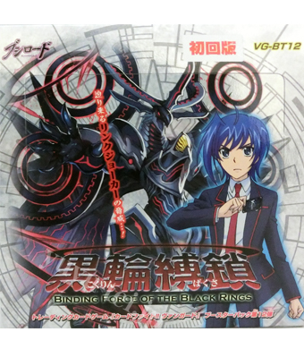 黒輪縛鎖 ブースター BOX