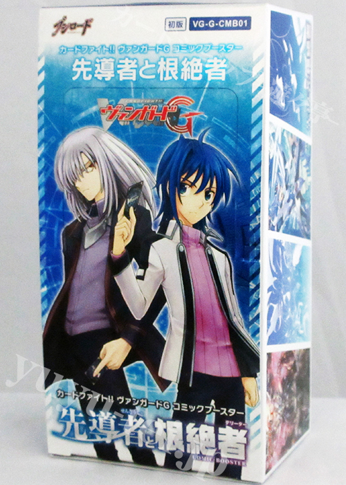 先導者と根絶者 コミックブースター BOX