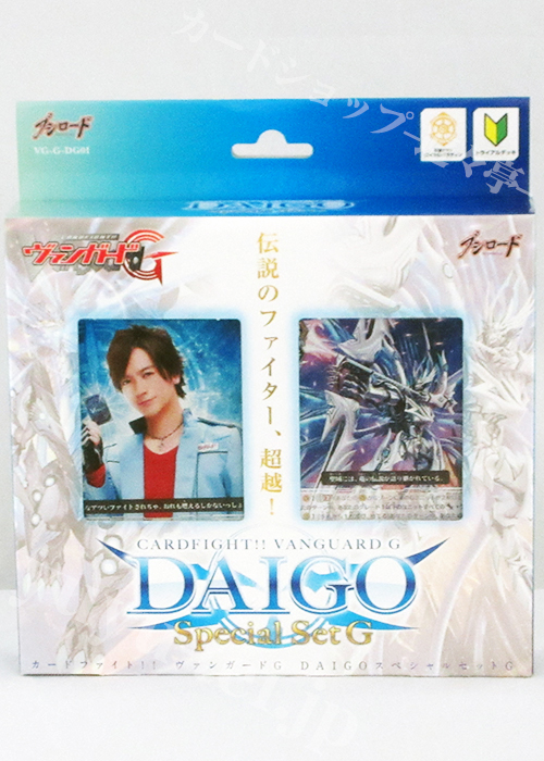 DAIGOスペシャルセットG | 販売 | ヴァンガード