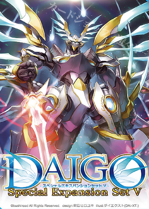 DAIGO スペシャルエキスパンションセットV | 販売 | ヴァンガード
