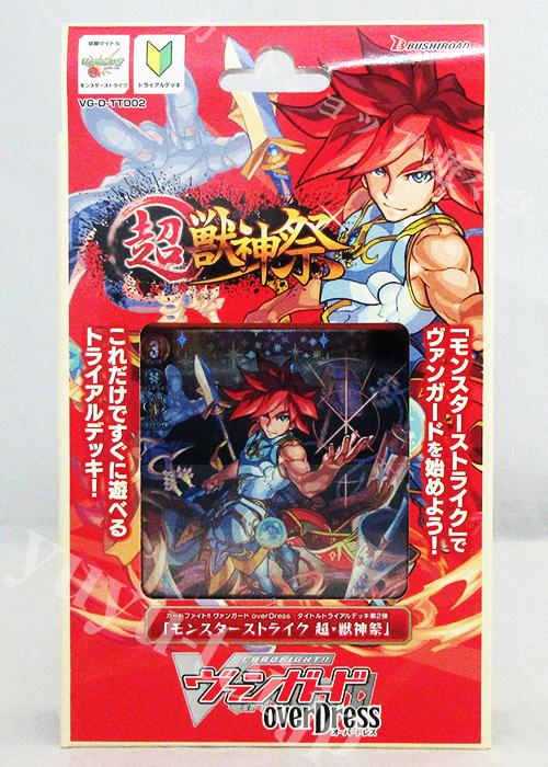 モンスターストライク 超・獣神祭 タイトルトライアルデッキ