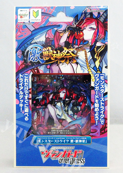 モンスターストライク 激・獣神祭 タイトルトライアルデッキ | 販売 | ヴァンガード