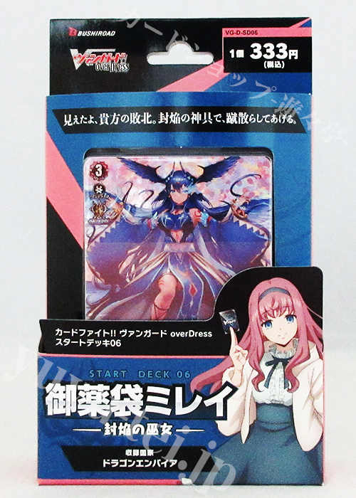 御薬袋ミレイ -封焔の巫女- スタートデッキ