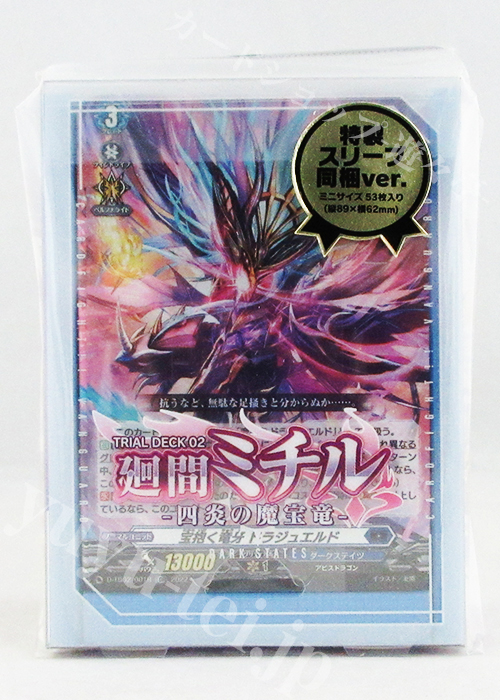 「廻間ミチル -四炎の魔宝竜-」トライアルデッキ