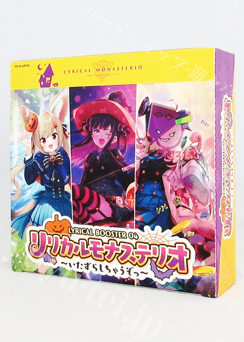 リリカルモナステリオ 〜いたずらしちゃうぞっ〜 リリカルブースター BOX
