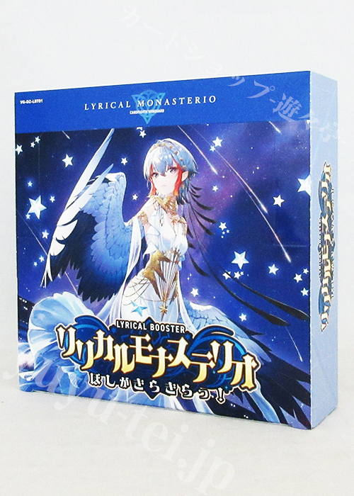 リリカルモナステリオ  ほしがきらきらっ！ リリカルブースター BOX