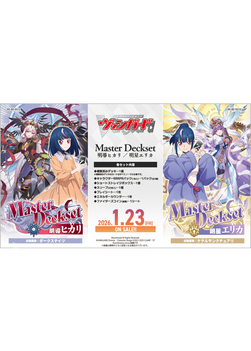 Master Deckset 明星エリカ(1月23日 発売)