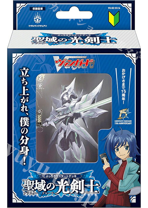 ぶっちぎりスタートデッキ 聖域の光剣士(2月26日 発売)