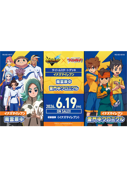 「イナズマイレブン 南雲原中」 タイトルスタートデッキ(6月19日 発売) | 販売 | ヴァンガード