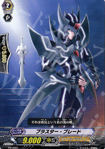 PR ブラスター・ブレード | 買取 | PR/001〜PR/100 | ヴァンガード
