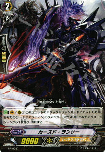 PR カースド・ランサー | 買取 | PR/001〜PR/100 | ヴァンガード