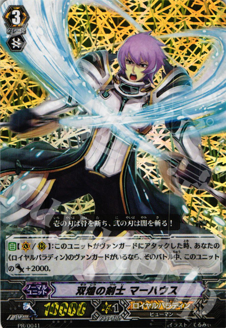PR 双煌の剣士 マーハウス(RRR仕様) | 販売 | PR/001〜PR/100 | ヴァンガード