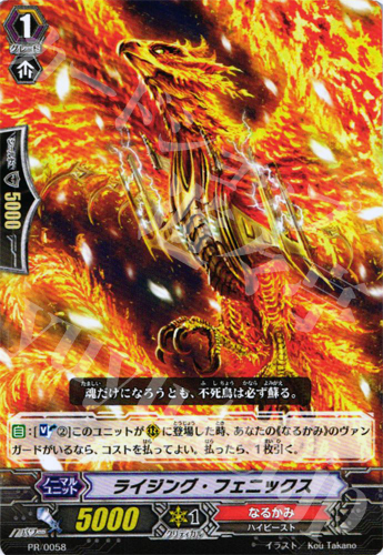 PR ライジング・フェニックス | 買取 | PR/001〜PR/100 | ヴァンガード