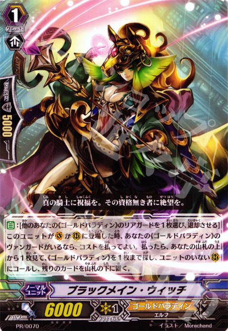 【傷】 PR ブラックメイン・ウィッチ | 販売 | PR/001〜PR/100 | ヴァンガード