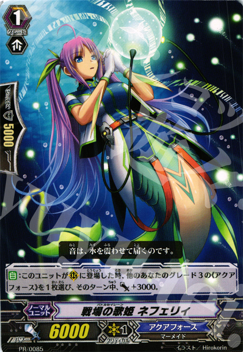 【傷】 PR 戦場の歌姫 ネフェリィ | 販売 | PR/001〜PR/100 | ヴァンガード