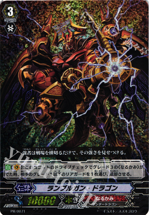 PR ランブルガン・ドラゴン(RRR仕様) | 販売 | PR/001〜PR/100 | ヴァンガード