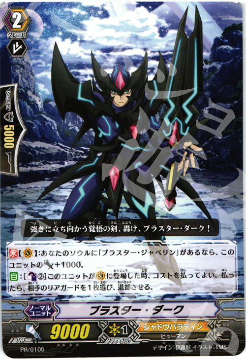 PR ブラスター・ダーク | 買取 | PR/101〜PR/200 | ヴァンガード