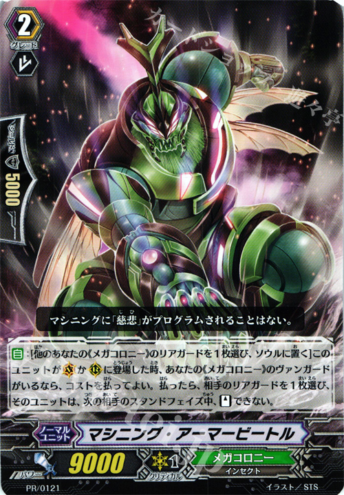 PR マシニング・アーマービートル | 買取 | PR/101〜PR/200 | ヴァンガード