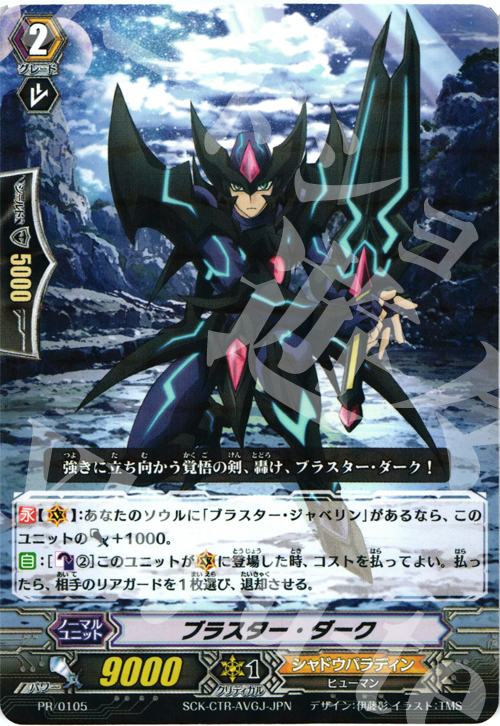 PR ブラスター・ダーク(R仕様) | 買取 | PR/101〜PR/200 | ヴァンガード
