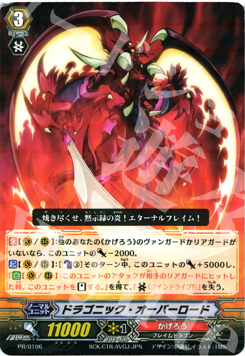 PR ドラゴニック・オーバーロード(R仕様) | 販売 | PR/101〜PR/200 | ヴァンガード