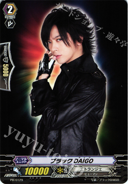 PR ブラックDAIGO | 販売 | PR/101〜PR/200 | ヴァンガード