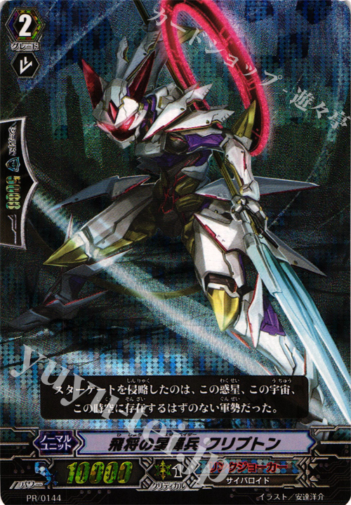 PR 飛将の星輝兵 クリプトン(SP仕様) | 買取 | PR/101〜PR/200 | ヴァンガード